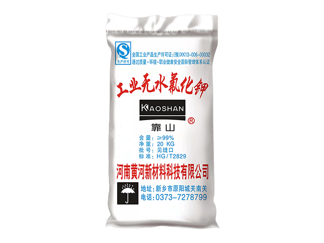 工業(yè)無(wú)水氟化鉀